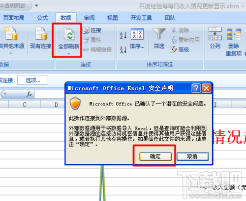 怎么利用Excel绘制百度经验每日收入变化情况趋势图