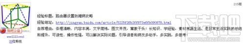 迅速提升百度经验知名度的办法 怎么提升百度经验知名度