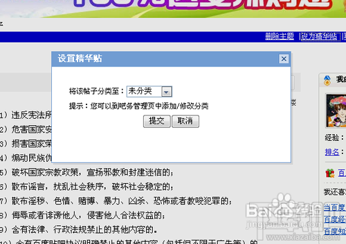 百度贴吧吧主怎么完善贴吧