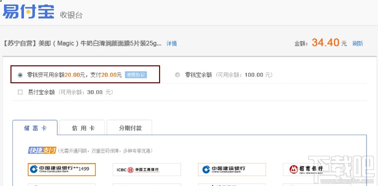 苏宁易购零钱贷怎么用 零钱贷支付指南