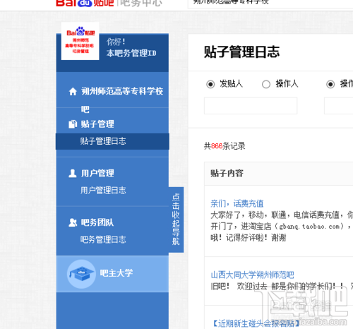 百度贴吧小吧主如何进入吧务后台?