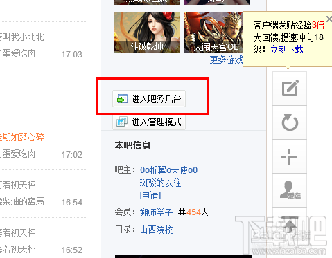 百度贴吧小吧主如何进入吧务后台?