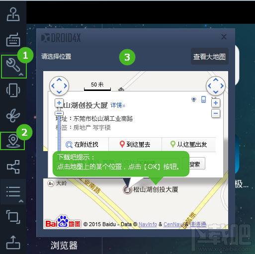 海马玩模拟器GPS定位设置 微信/陌陌定位教程