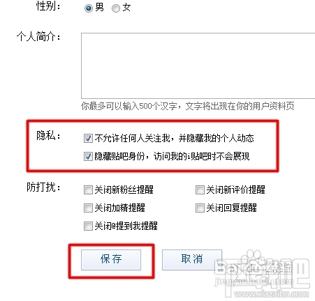百度贴吧如何隐藏个人动态