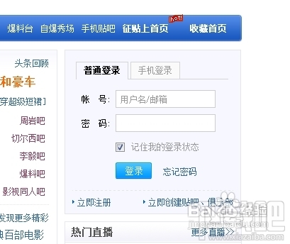 百度贴吧如何隐藏个人动态