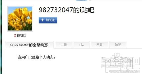 百度贴吧如何隐藏个人动态
