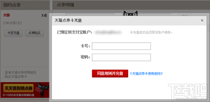 天猫点券卡怎么充值