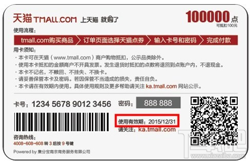 天猫点券有效期查询教程