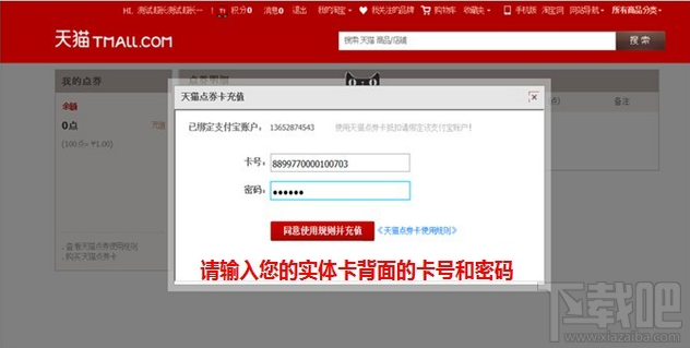 天猫点券怎么用 天猫点券卡使用指南
