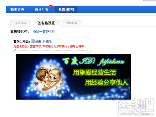 百度贴吧签名档怎么设置