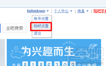 百度贴吧签名档怎么设置