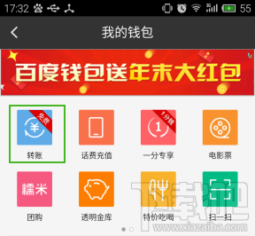 百度钱包怎么免费转账 超级转账使用指南