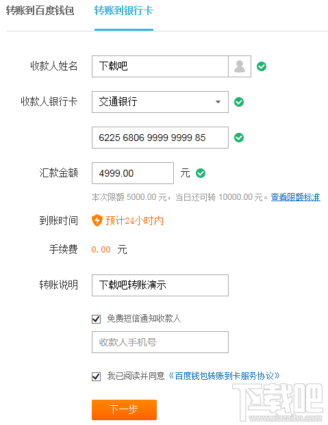 百度钱包怎么免费转账 超级转账使用指南