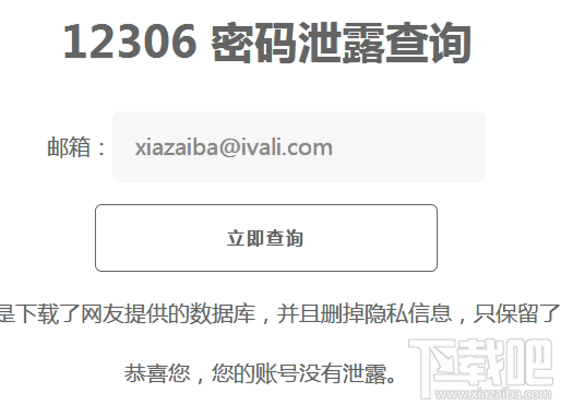 12306密码泄露在线查询