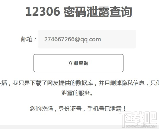 12306用户数据泄露怎么办(附在线查询网址)