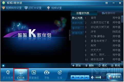 呱呱k歌伴侣怎么用