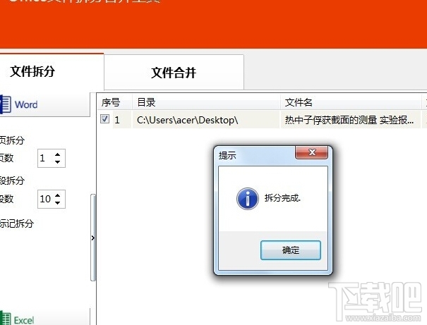 pitaya火云术语怎样对office文档进行合并拆分