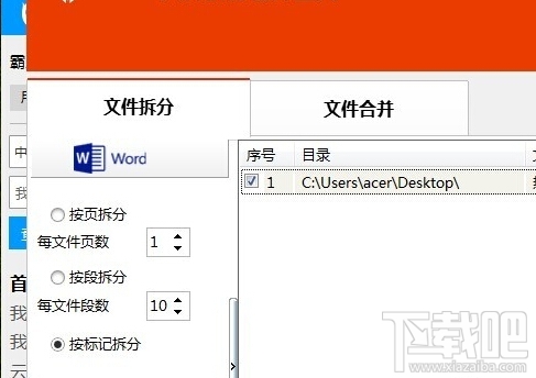 pitaya火云术语怎样对office文档进行合并拆分