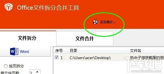 pitaya火云术语怎样对office文档进行合并拆分