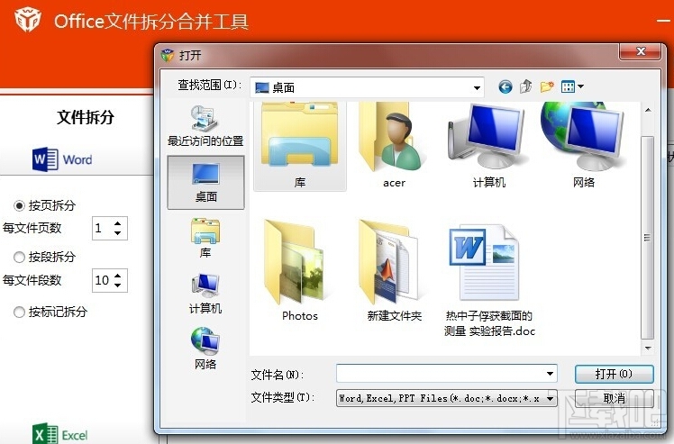 pitaya火云术语怎样对office文档进行合并拆分