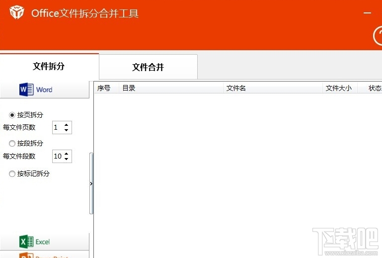 pitaya火云术语怎样对office文档进行合并拆分