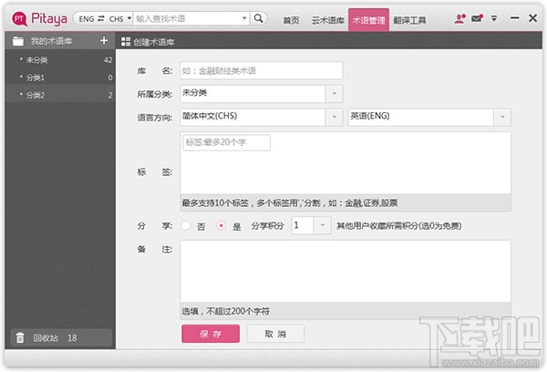 pitaya火云术语如何创建术语库