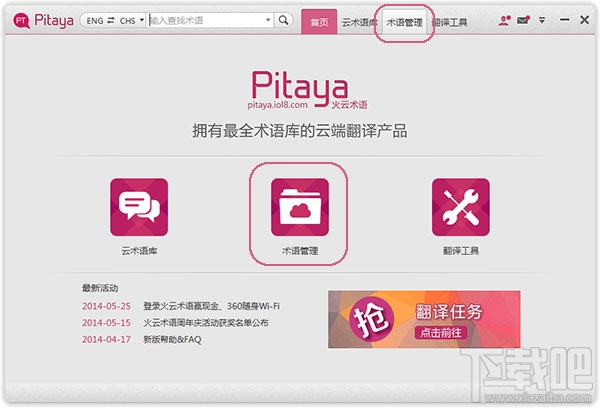 pitaya火云术语如何创建术语库