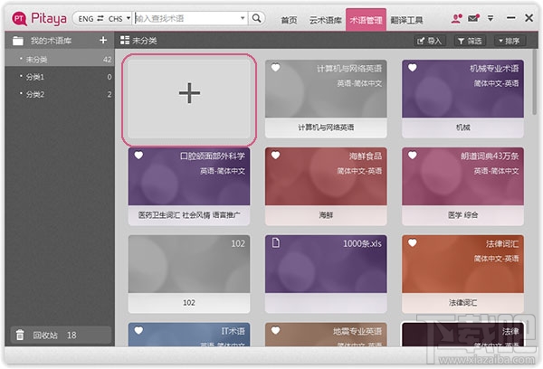 pitaya火云术语如何创建术语库
