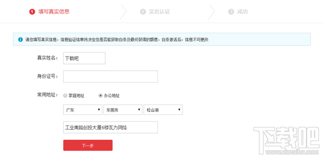 京东白条如何申请 京东白条激活详细图文教程