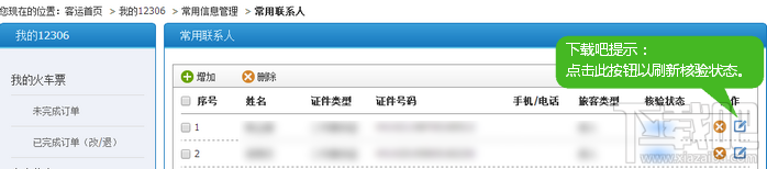 12306身份信息待核验怎么办 解决方法/时长详解