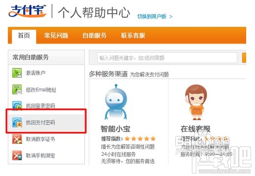 支付宝密码被锁定怎么办 1分钟解锁教程