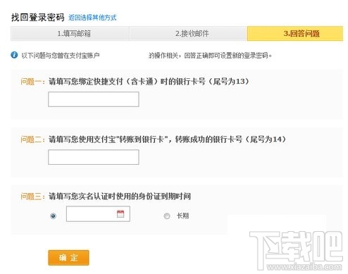 支付宝密码被锁定怎么办 1分钟解锁教程