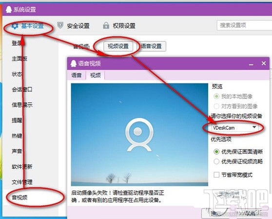 qq摄像头打不开启动失败 笔记本电脑qq摄像头打不开解决方法