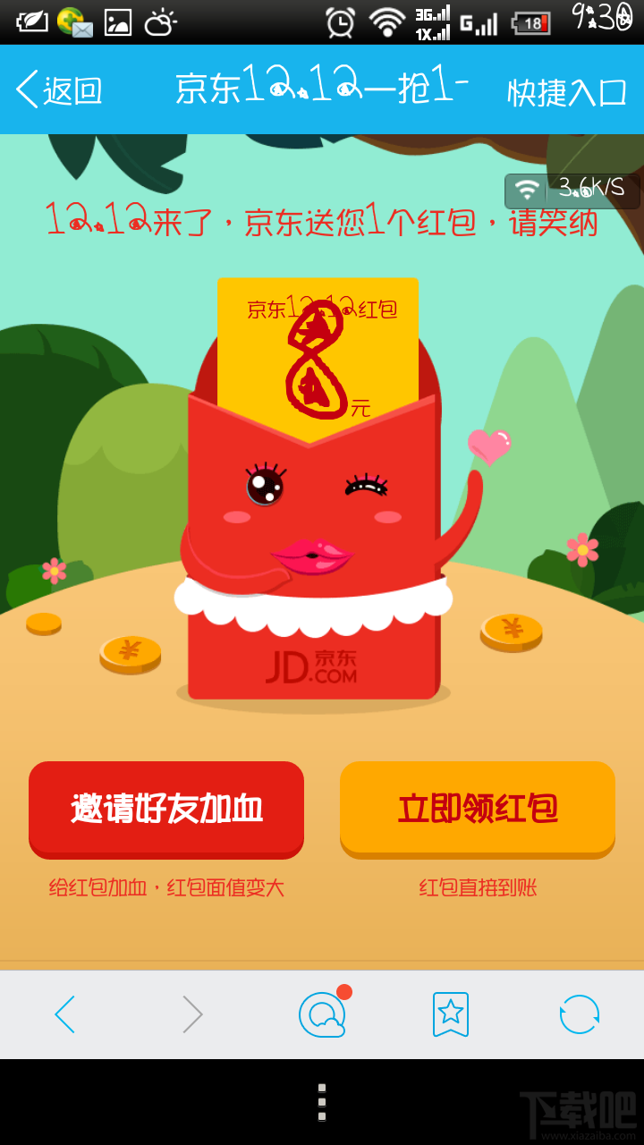 京东双12红包复活 扫码100%获得