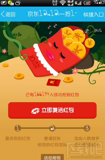 京东双12红包复活 扫码100%获得