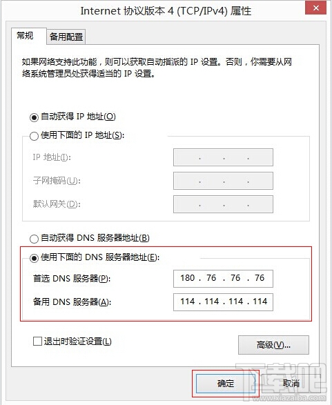 百度DNS（180.76.76.76）评测设置教程