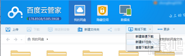 BT/磁链/电驴离线下载网盘汇总