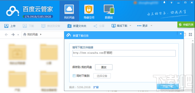 BT/磁链/电驴离线下载网盘汇总