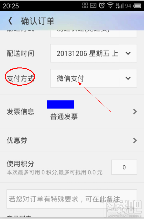 微信如何安全支付易迅网上商城订单?