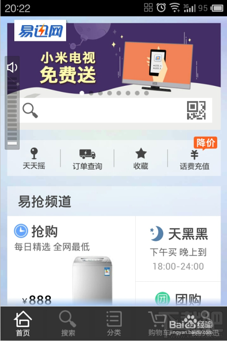 微信如何安全支付易迅网上商城订单?