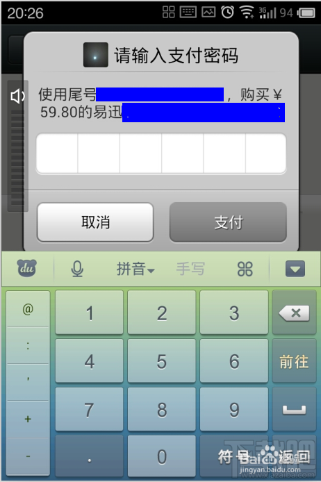 微信如何安全支付易迅网上商城订单?