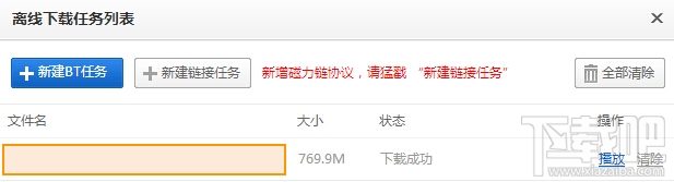 百度云盘怎样离线下载文件