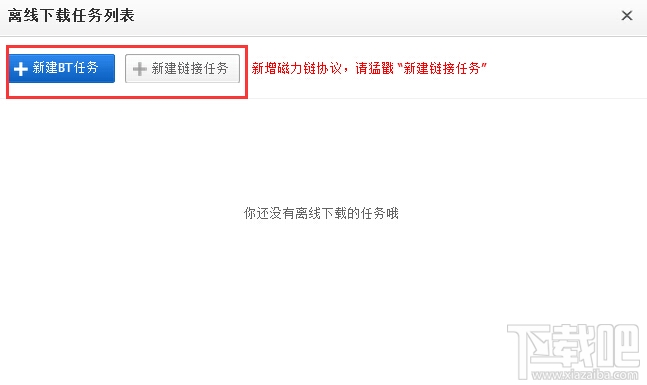 百度云盘怎样离线下载文件