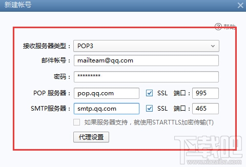 Foxmail怎么样绑定QQ邮箱 Foxmail绑定邮箱