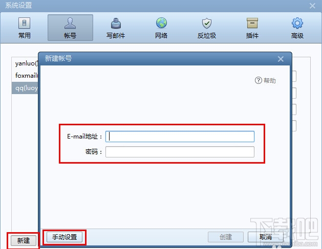 Foxmail怎么样绑定QQ邮箱 Foxmail绑定邮箱