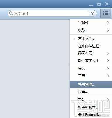 Foxmail怎么样绑定QQ邮箱 Foxmail绑定邮箱