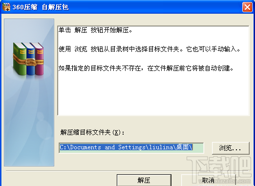 如何使用360压缩自解压 自解压怎么用