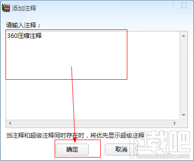 360压缩如何添加注释 压缩文件添加注释