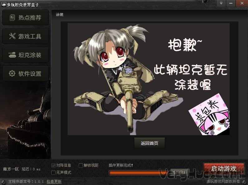 多玩坦克世界盒子怎么用 多玩坦克世界盒子涂装怎么一键切换