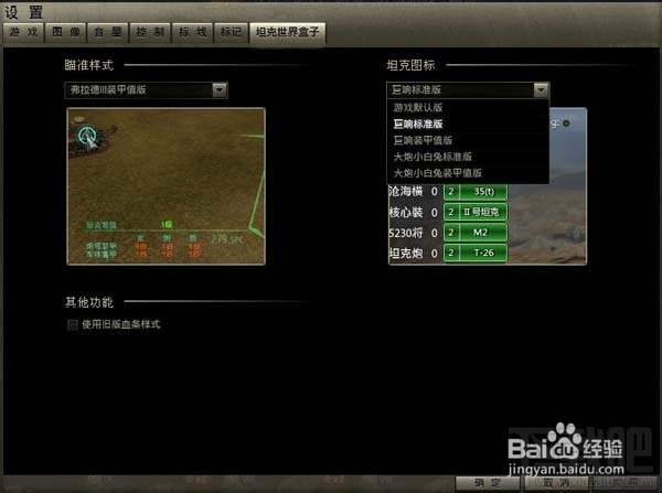 多玩坦克世界盒子怎么用 坦克世界盒子瞄准插件怎么切换